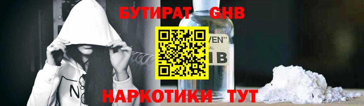 Гусев  Бутират бутандиол  Вход с VPN 
