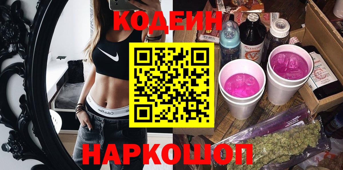Кодеин напиток Lean (лин) Гусев