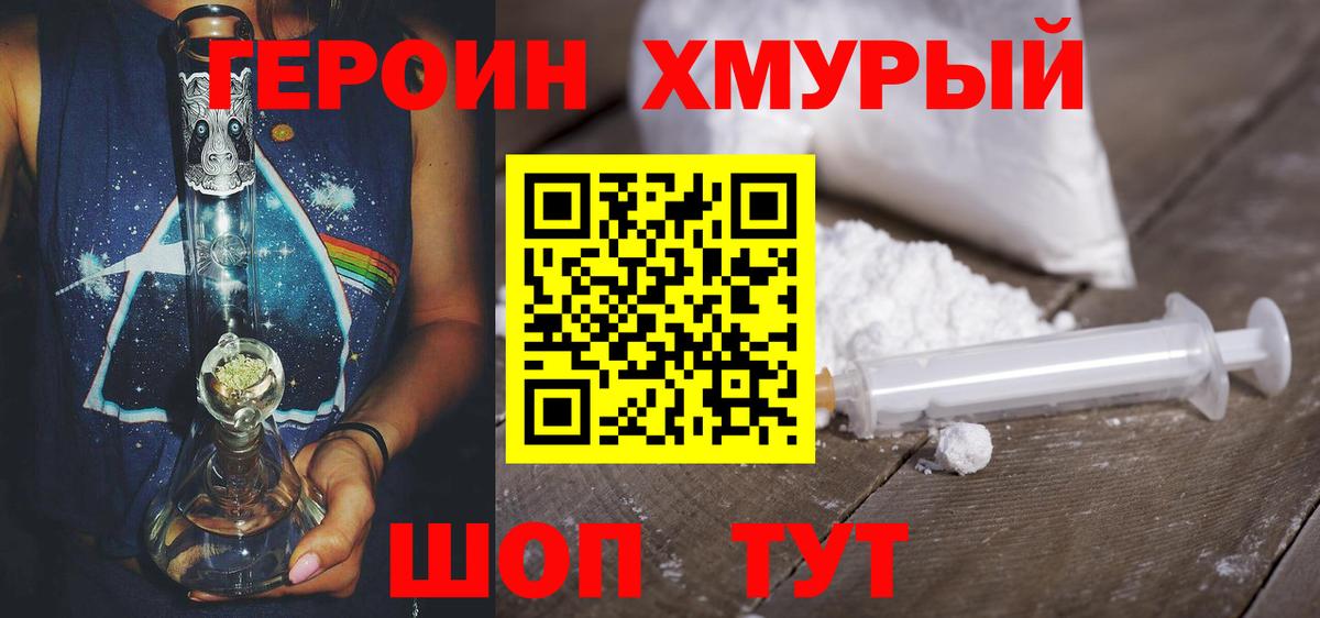Героин Heroin Гусев