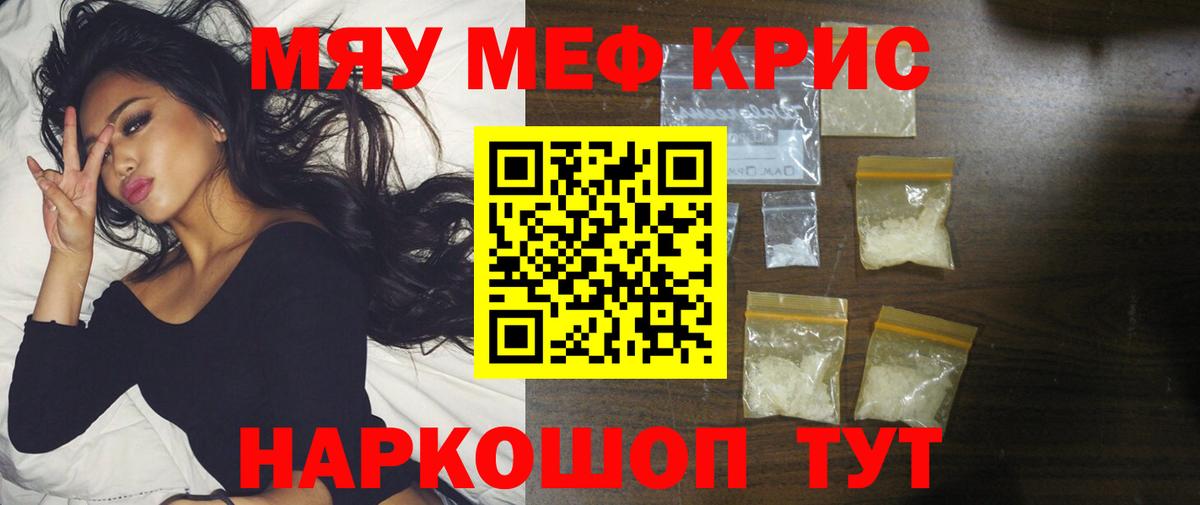 Меф мяу мяу кристаллы Гусев