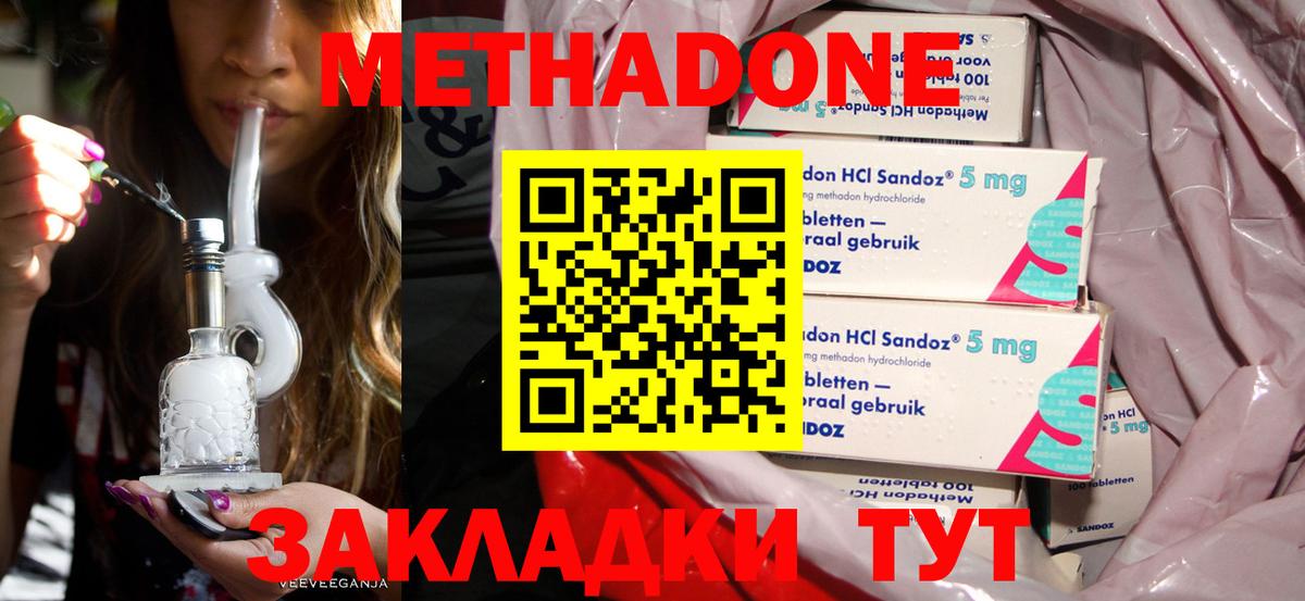 Метадон VHQ  Метадон мёд  Вход с VPN  Гусев 